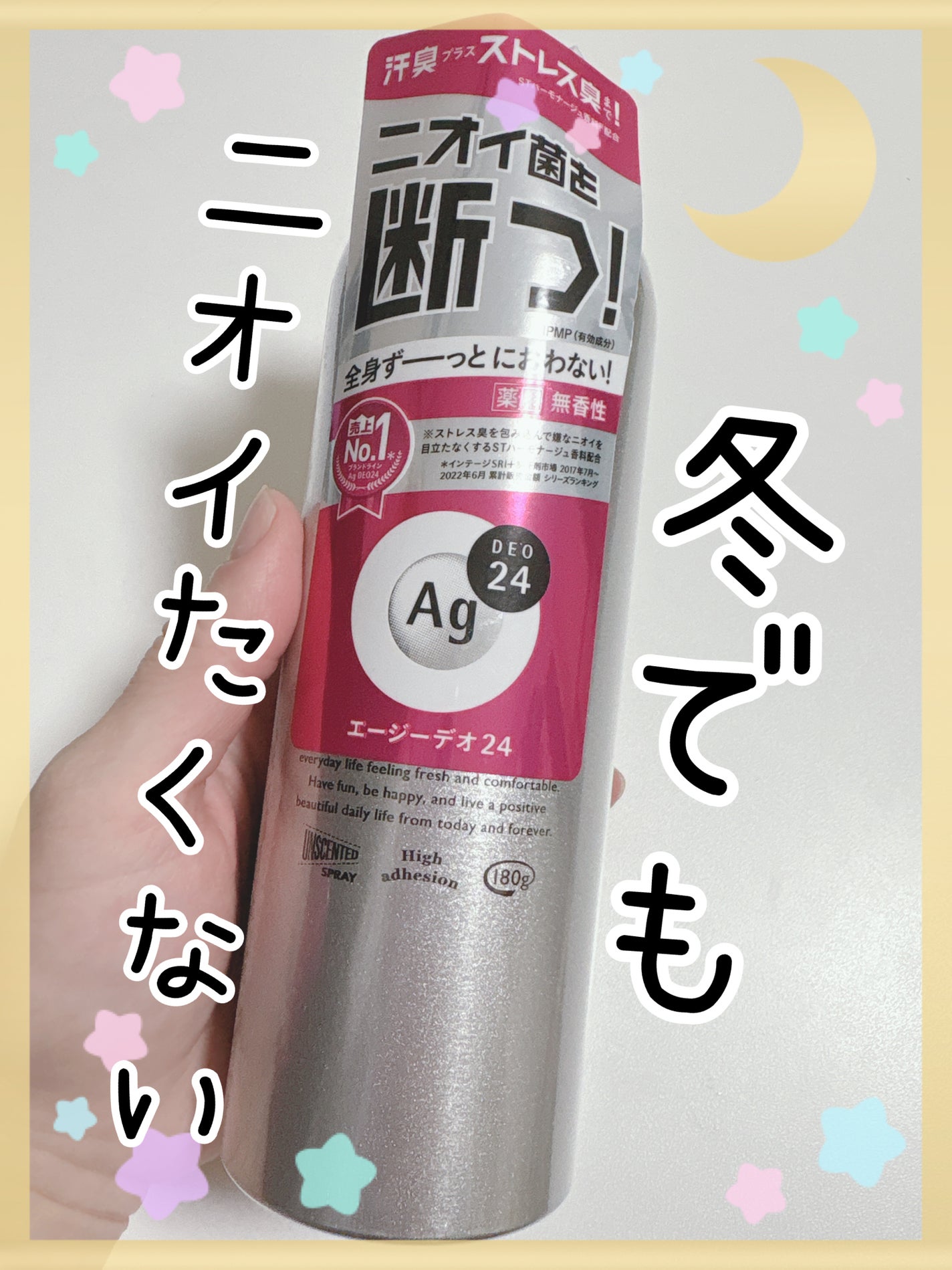 パウダースプレー (無香性)/エージーデオ24/デオドラント・制汗剤を使ったクチコミ(1枚目)