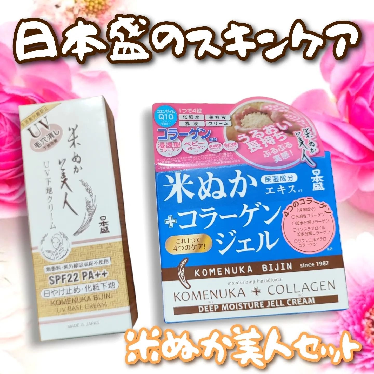 コラーゲンジェル/米ぬか美人/オールインワン化粧品を使ったクチコミ（1枚目）