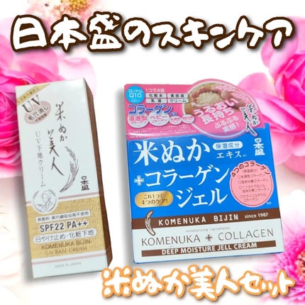 UV下地クリーム/米ぬか美人/化粧下地を使ったクチコミ(1枚目)