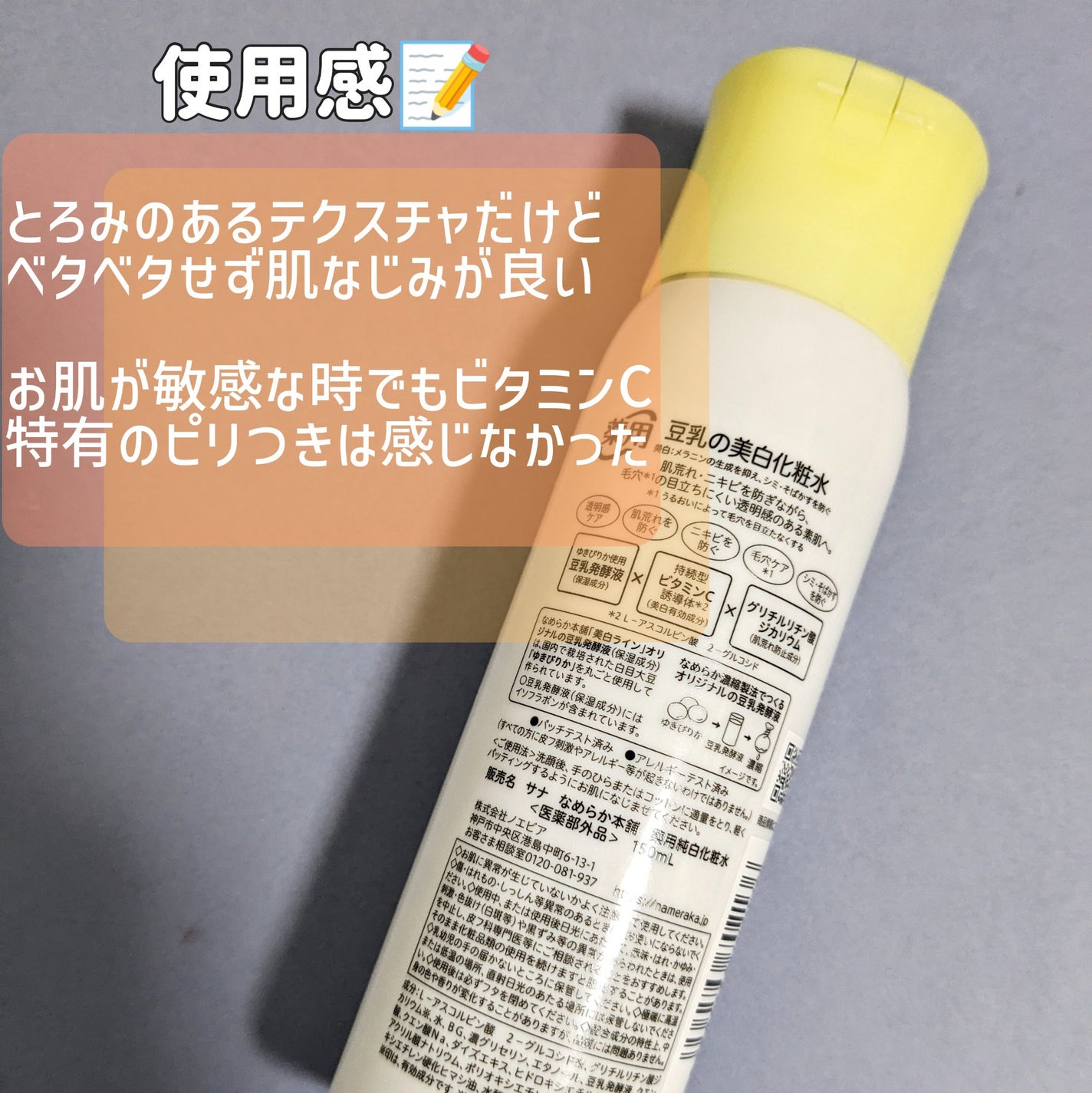 なめらか本舗 薬用純白乳液/なめらか本舗/乳液を使ったクチコミ(2枚目)