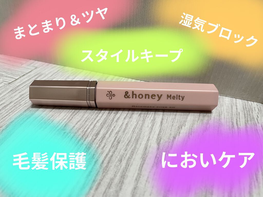 アンドハニー メルティ マトメイクスティック スーパーホールド 4.0/&honey/ヘアジェルを使ったクチコミ（2枚目）