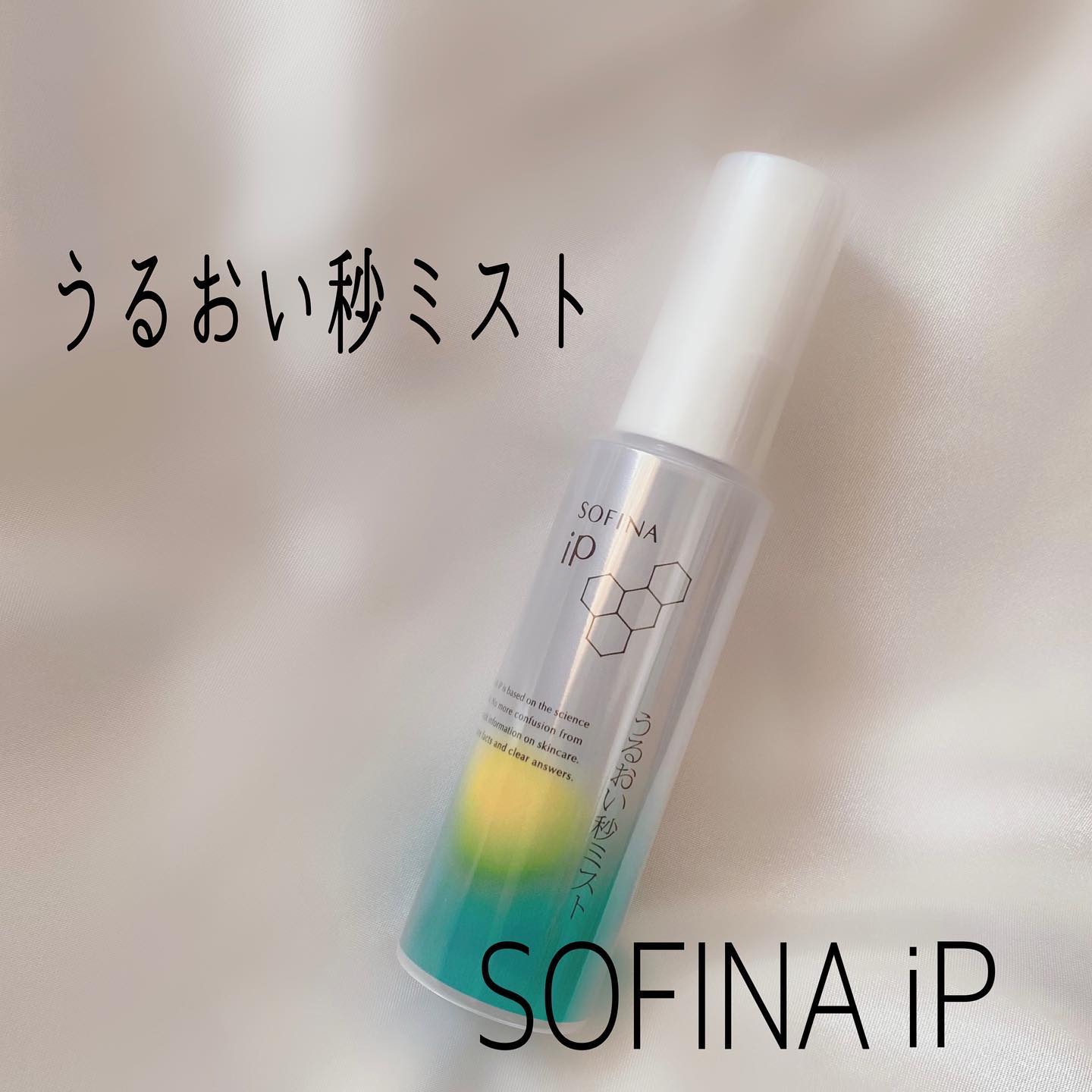 うるおい秒ミスト/SOFINA iP/ミスト状化粧水を使ったクチコミ（1枚目）