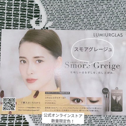 スキルレスライナー/LUMIURGLAS/リキッドアイライナーを使ったクチコミ(4枚目)