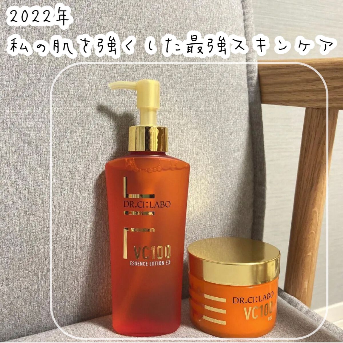 【常に最強に調子がいい肌へ】

2022年1番おすすめしたいスキンケア
これに出会って人生が変わりました😭

■ドクターシーラボのスキンケアを使うようになって2022年本当にずっとお肌の調子が良かった！！！
今までは生理前になるとニキビが