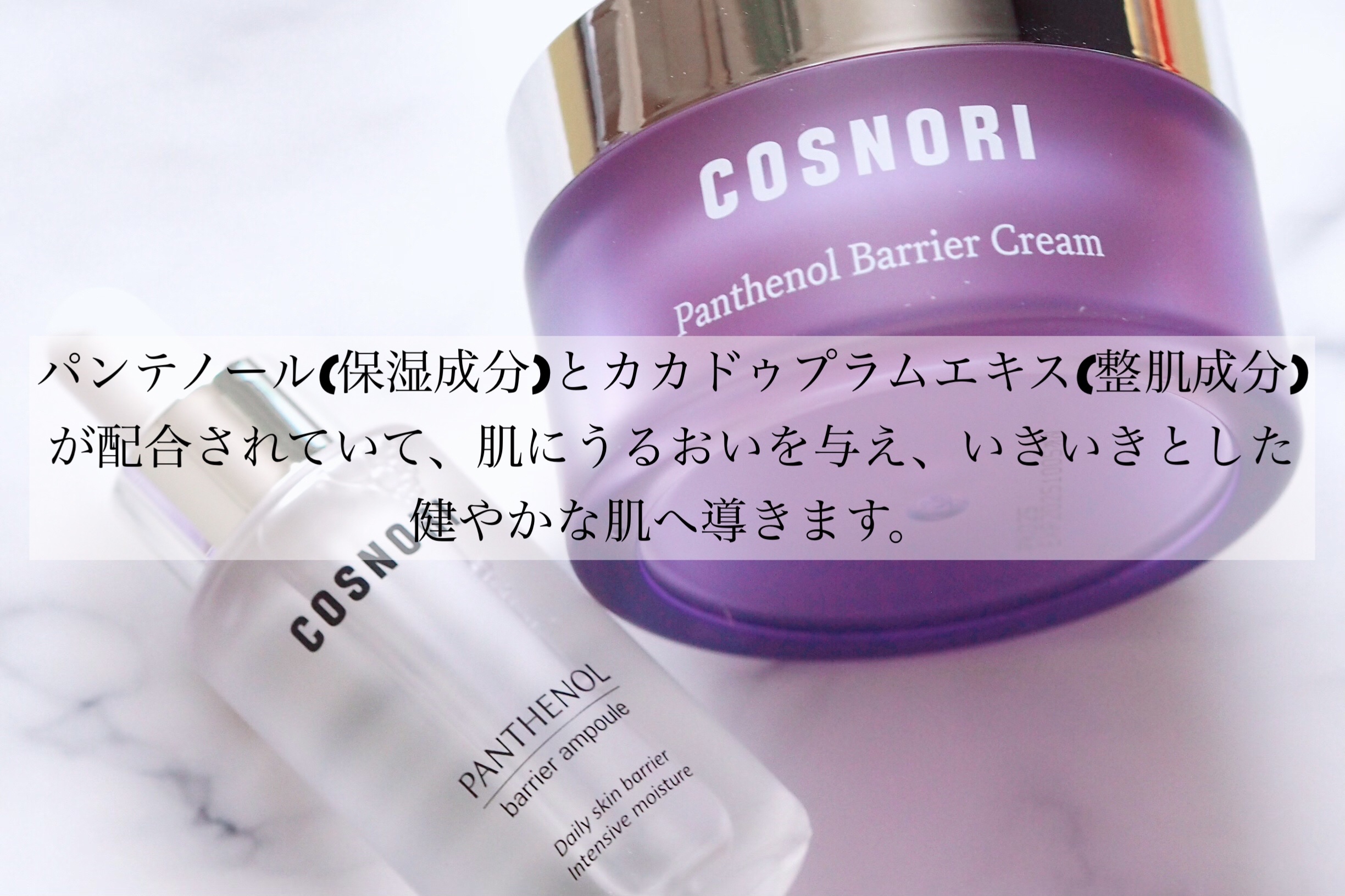 パンテノールバリアクリーム/COSNORI/フェイスクリームを使ったクチコミ（2枚目）