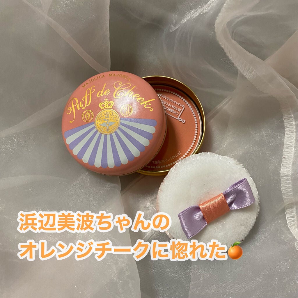 パフ・デ・チーク/MAJOLICA MAJORCA/パウダーチークを使ったクチコミ(1枚目)