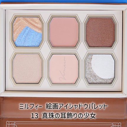 絵画アイシャドウパレット/MilleFée/アイシャドウパレットを使ったクチコミ(6枚目)