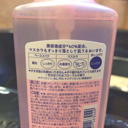 うるおいクレンジングリキッド/ビオレ/クレンジングウォーターを使ったクチコミ(3枚目)