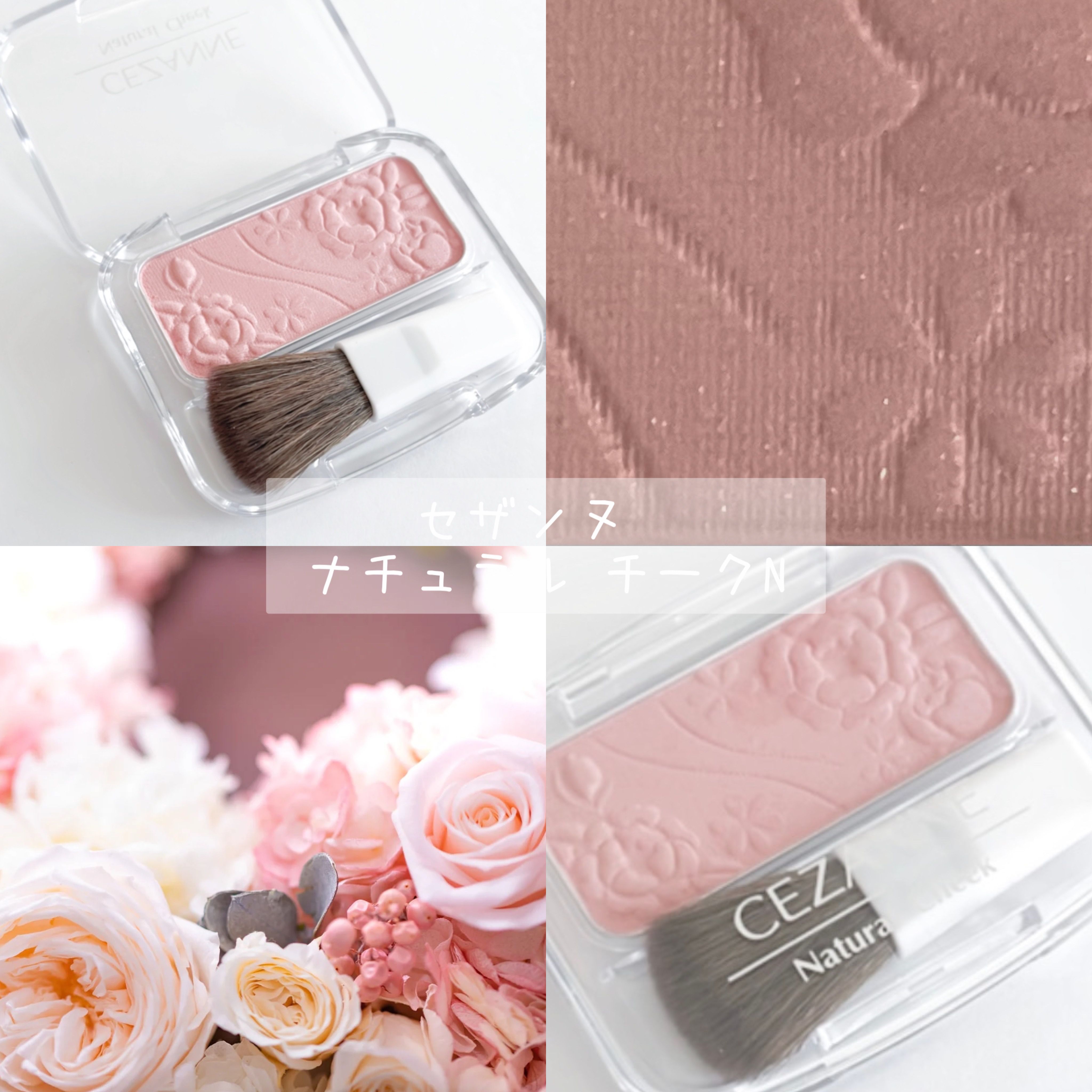 ナチュラル チークN/CEZANNE/パウダーチークを使ったクチコミ（1枚目）