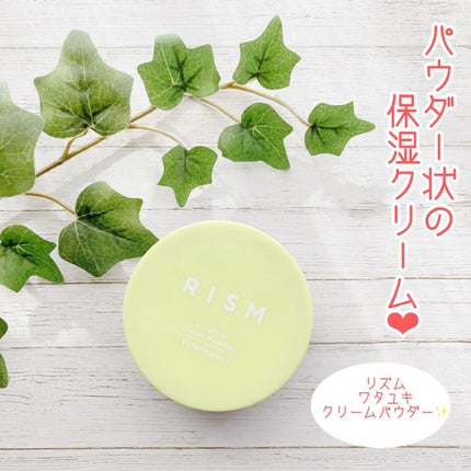 ワタユキ クリームパウダー/RISM/フェイスクリームを使ったクチコミ(1枚目)
