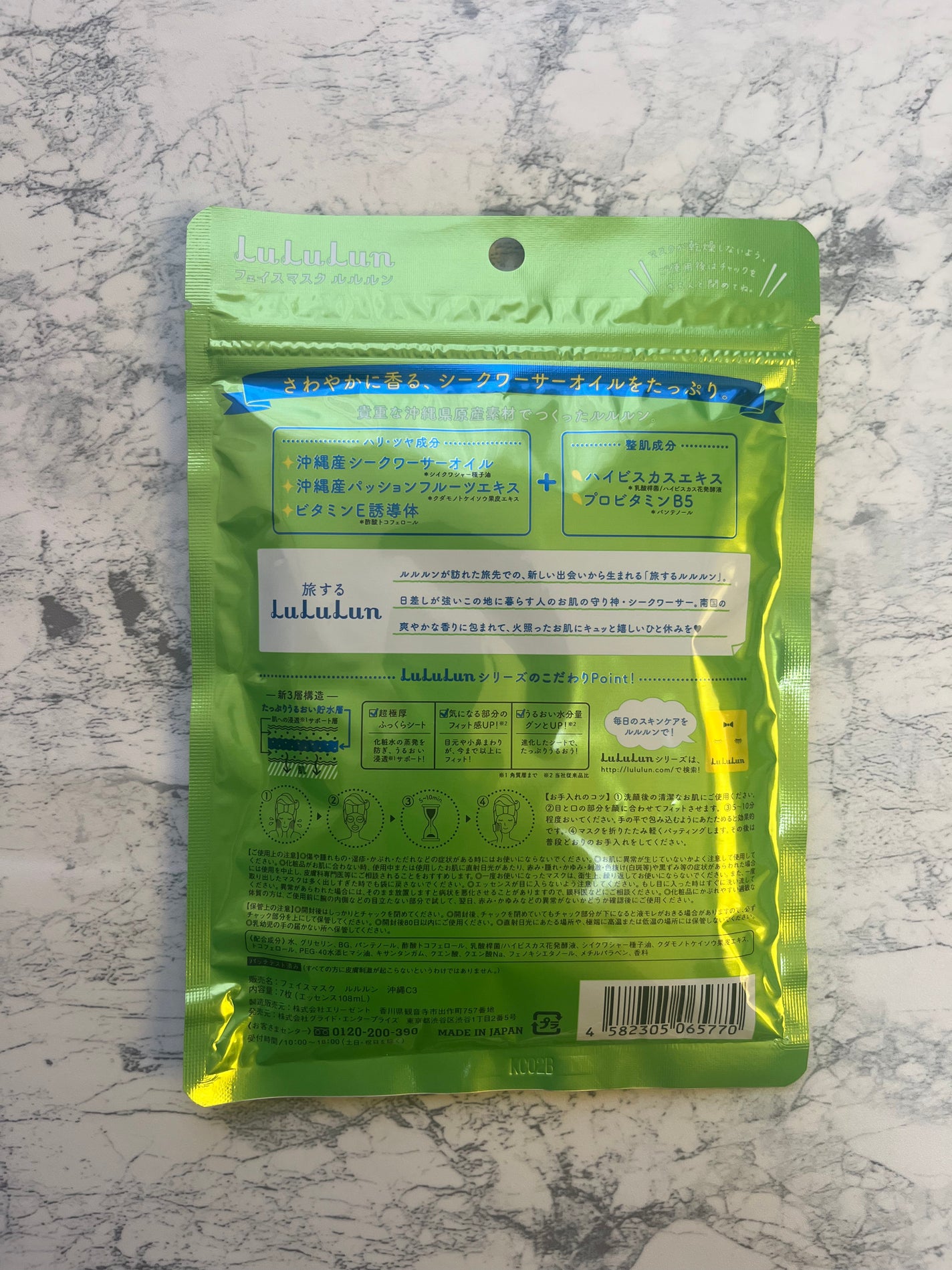 沖縄ルルルン(シークワーサーの香り)/ルルルン/シートマスク・パックを使ったクチコミ(3枚目)