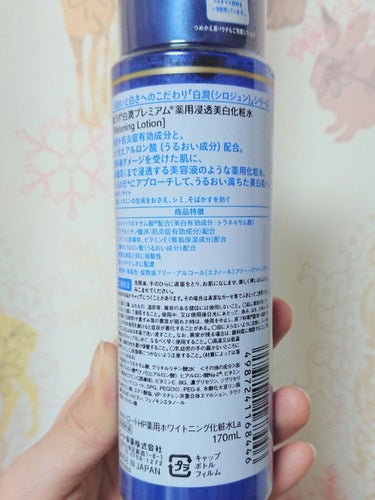 白潤プレミアム 薬用浸透美白化粧水(しっとりタイプ)/肌ラボ/化粧水を使ったクチコミ（2枚目）