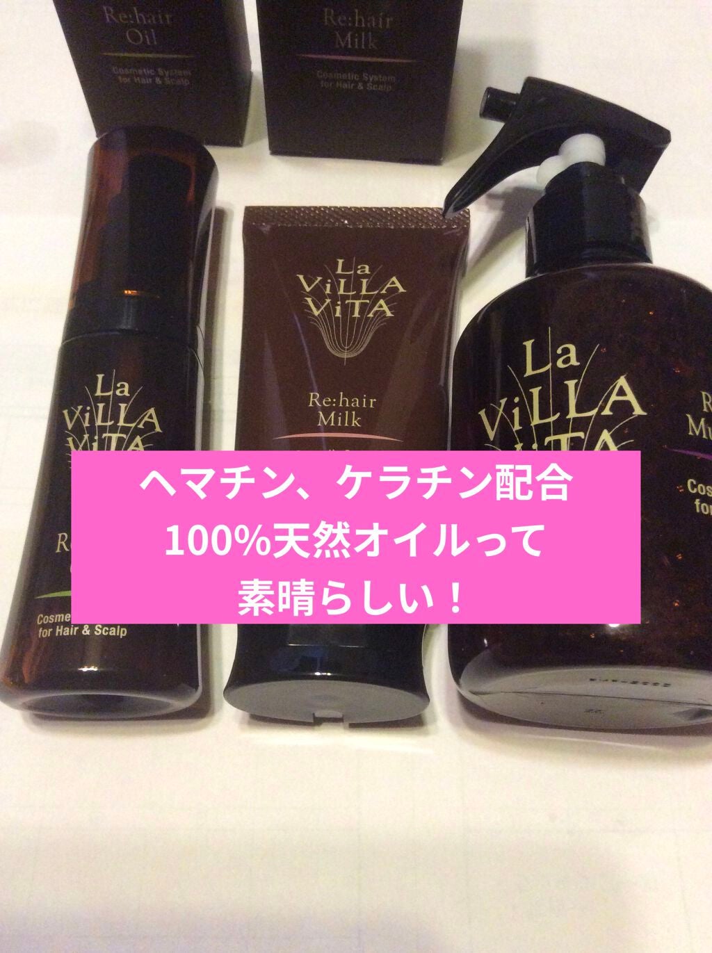 リ・ヘア ミルク|La ViLLA ViTAの口コミ - ラヴィラヴィータ リ・ヘア ミルク|La ViLLA ViTAの口コミ - ラヴィラヴィータ