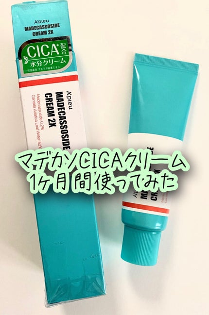 マデカソ CICAクリーム  /A’pieu/フェイスクリームを使ったクチコミ(1枚目)