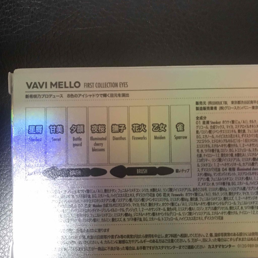 ファーストコレクションアイズ/VAVI MELLO/アイシャドウパレットを使ったクチコミ(3枚目)