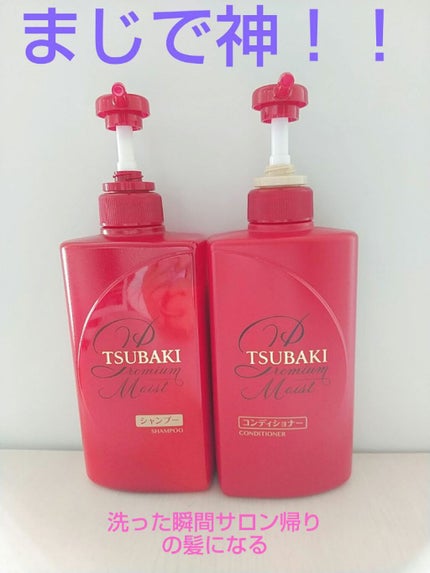 プレミアムリペアマスク(資生堂 プレミアムリペアマスク)/TSUBAKI/ヘアマスク・ヘアパックを使ったクチコミ(1枚目)