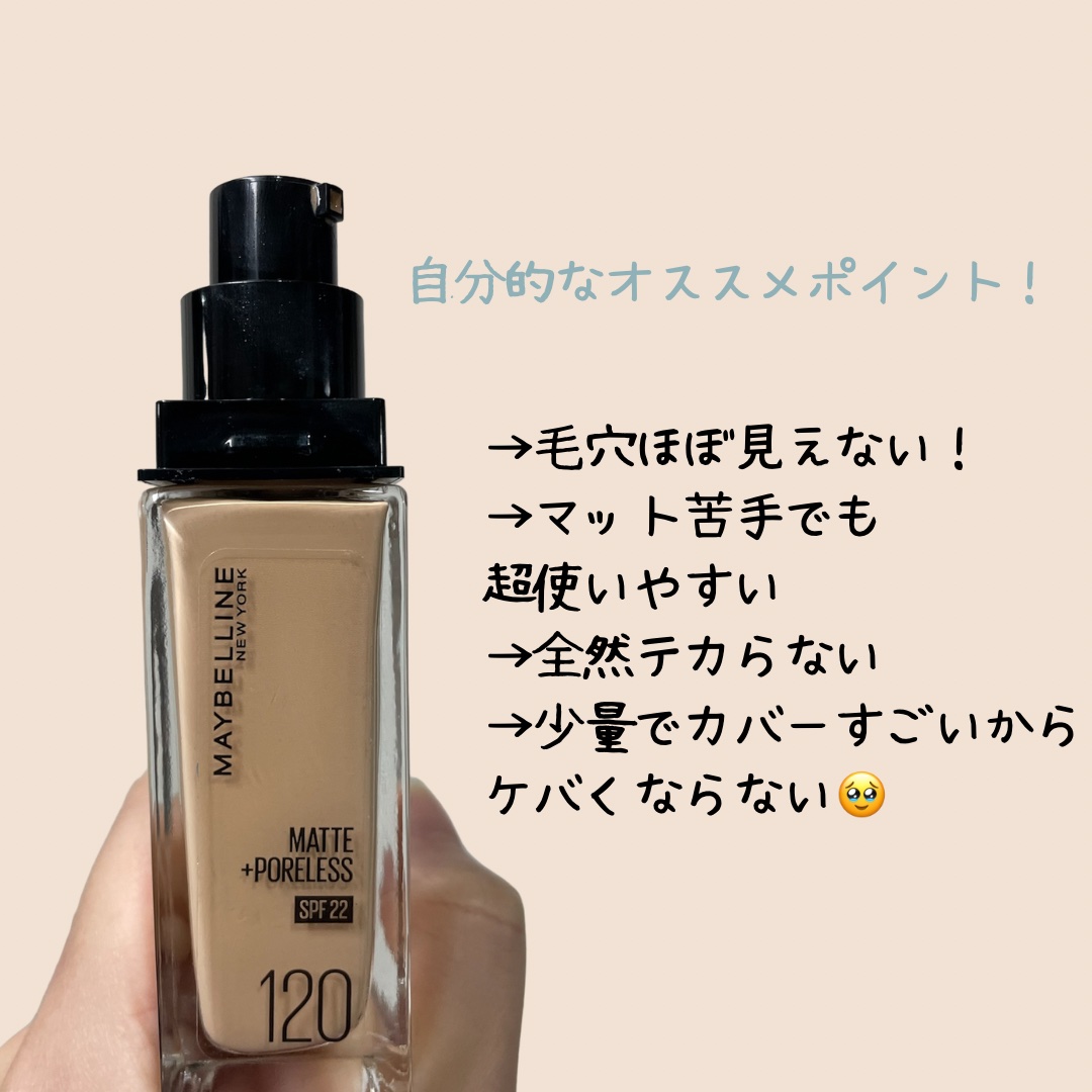 フィットミー リキッドファンデーション R 120/MAYBELLINE NEW YORK/リキッドファンデーションを使ったクチコミ（2枚目）
