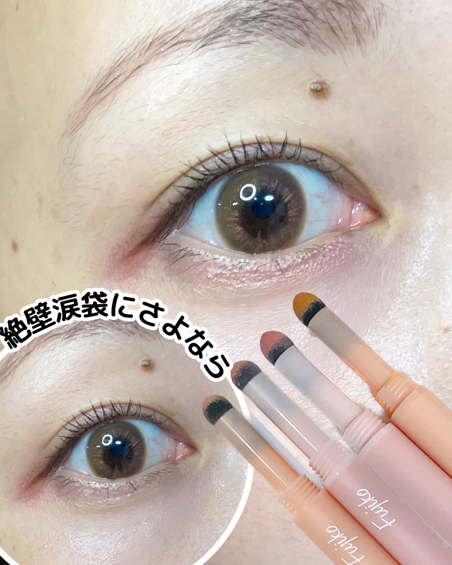 涙袋ベイビー/Fujiko/スティックアイシャドウを使ったクチコミ（1枚目）