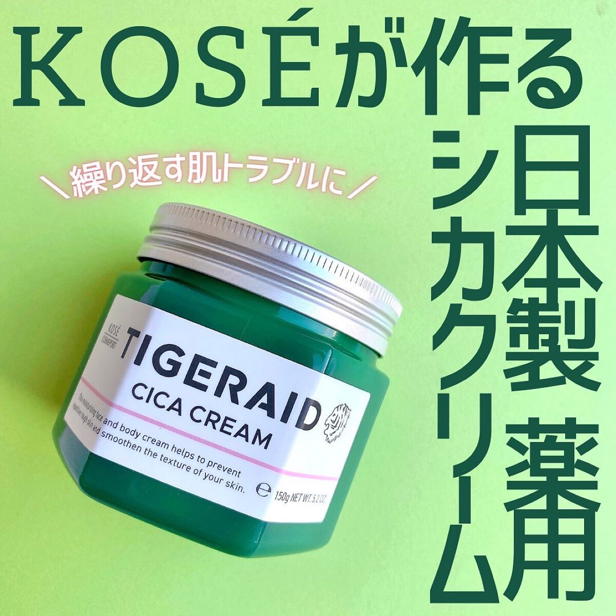 薬用CICAリペア クリーム/タイガレイド/フェイスクリームを使ったクチコミ(1枚目)