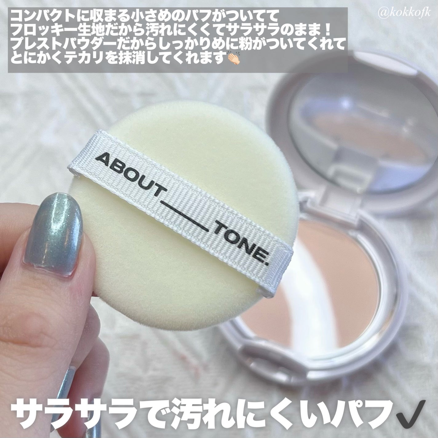 セバムカットパウダーパクト/ABOUT TONE/プレストパウダーを使ったクチコミ(3枚目)