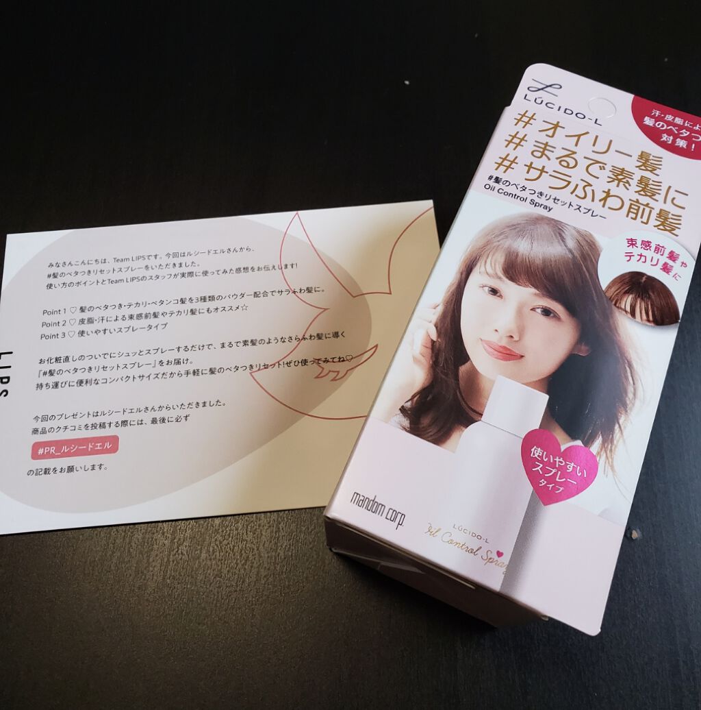 #髪のベタつきリセットスプレー/ルシードエル/ヘアミストを使ったクチコミ(1枚目)