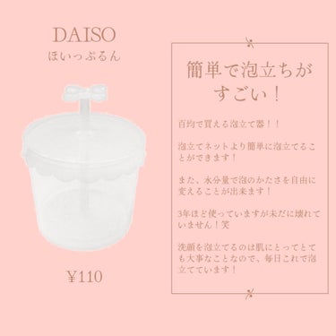 ほいっぷるん/DAISO/その他スキンケアグッズを使ったクチコミ（3枚目）