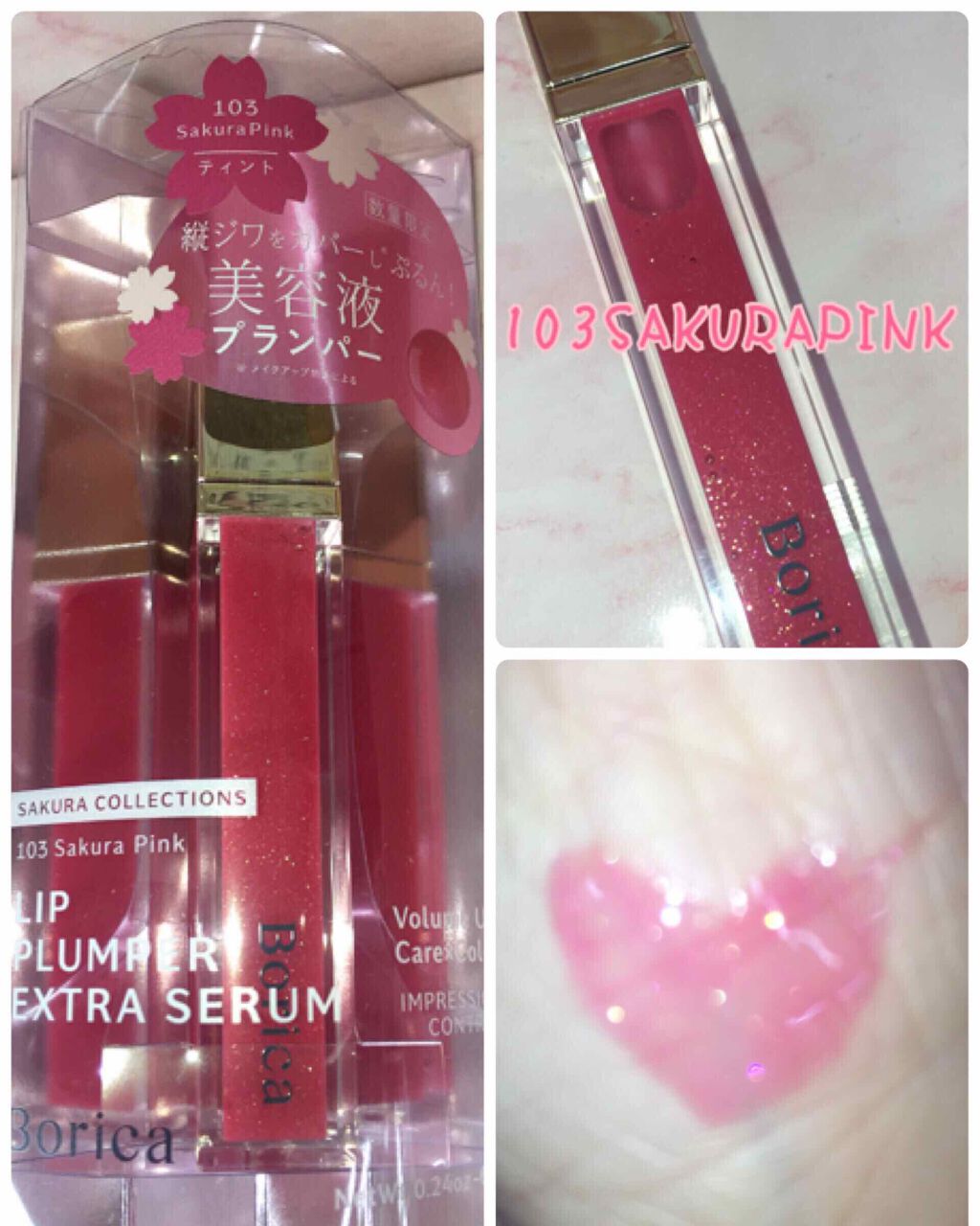 リッププランパーエクストラセラム/Borica/リッププランパーを使ったクチコミ(2枚目)