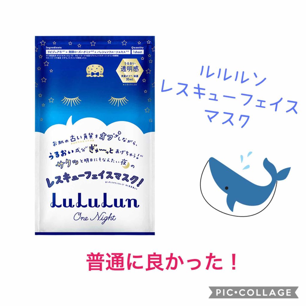 ルルルンワンナイト レスキュー角質オフ/ルルルン/シートマスク・パックを使ったクチコミ(1枚目)
