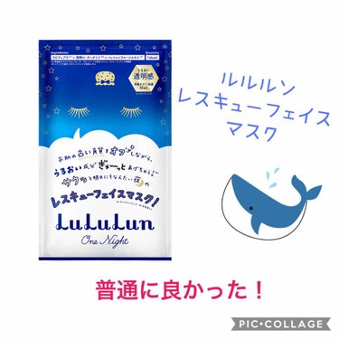 ルルルンワンナイト レスキュー角質オフ/ルルルン/シートマスク・パックを使ったクチコミ（1枚目）
