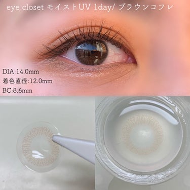 eye closet MOIST UV/EYE CLOSET/ワンデー（１DAY）カラコンを使ったクチコミ（5枚目）