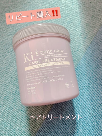 ハホニコ キラメラメ メンテケアヘアパック デイリー/HAHONICO/ヘアマスク・ヘアパックを使ったクチコミ(1枚目)