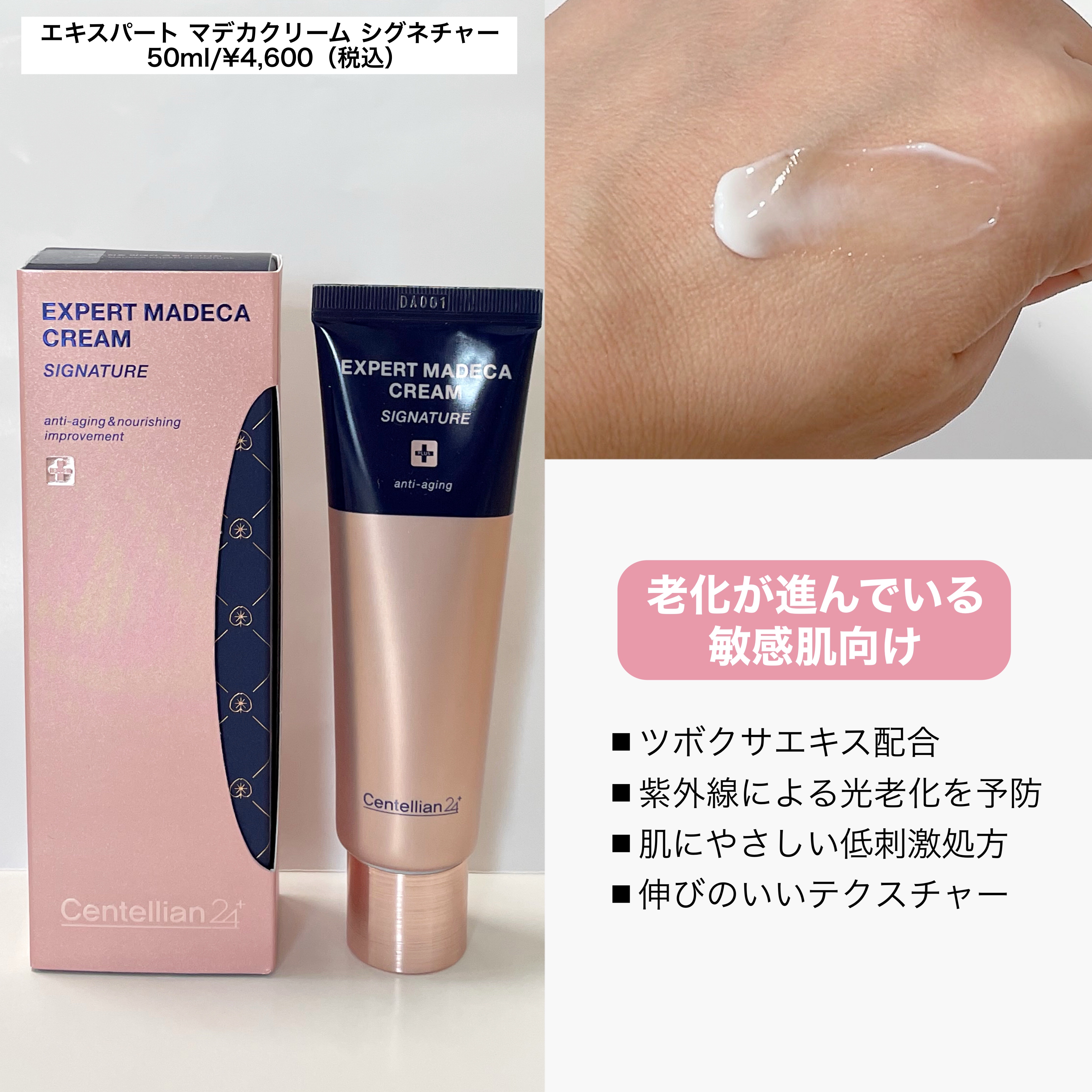 エキスパートマデカクリーム （シグネチャー）/センテリアン24/フェイスクリームを使ったクチコミ（2枚目）
