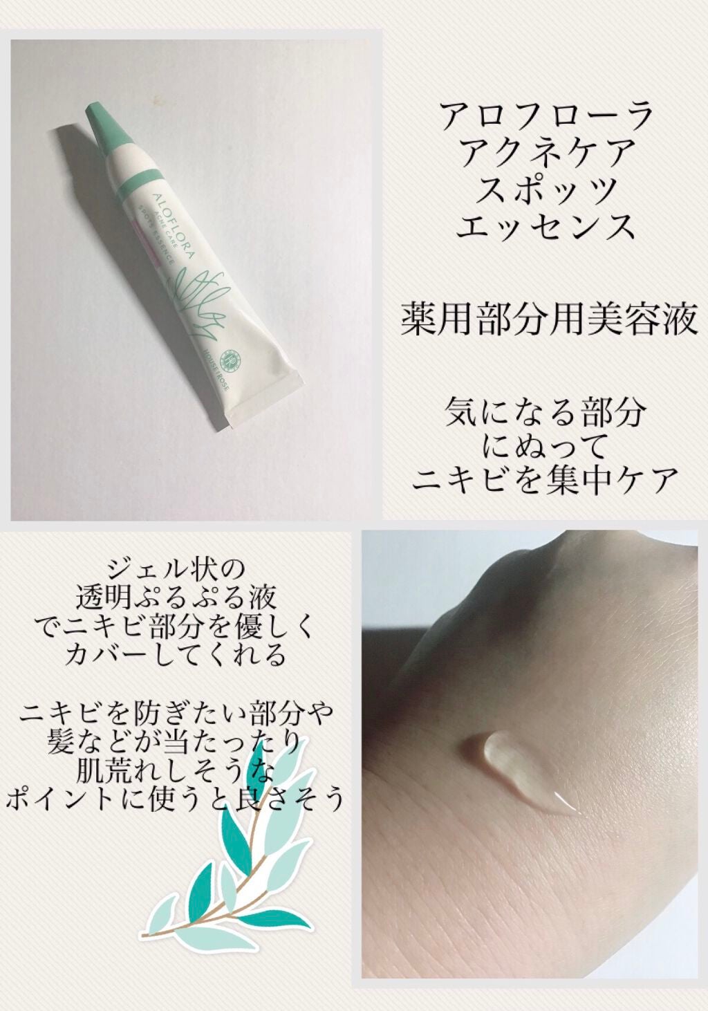 アロフローラ アクネケア クレンジングジェル/ハウス オブ ローゼ/クレンジングジェルを使ったクチコミ(4枚目)