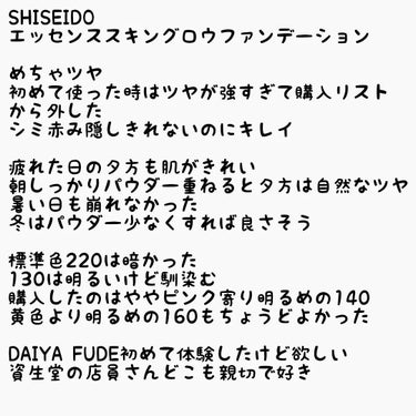 エッセンス スキングロウ ファンデーション/SHISEIDO/リキッドファンデーションを使ったクチコミ（3枚目）