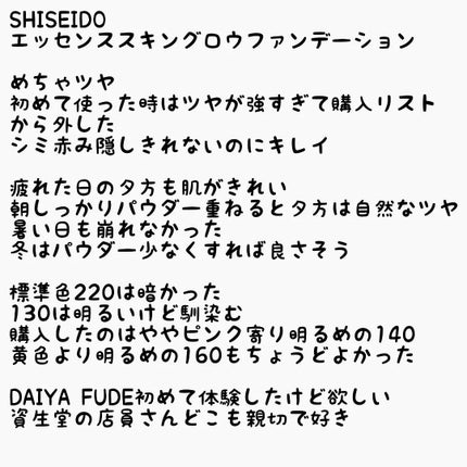 エッセンス スキングロウ ファンデーション/SHISEIDO/リキッドファンデーションを使ったクチコミ(3枚目)