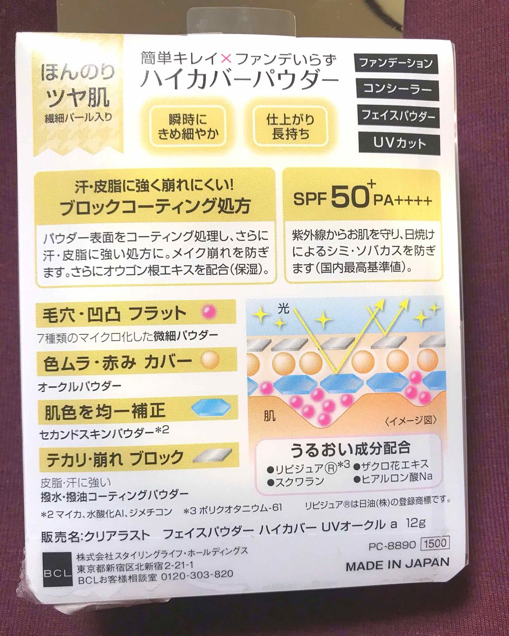 フェイスパウダー ハイカバーUVオークル/クリアラスト/プレストパウダーを使ったクチコミ(2枚目)