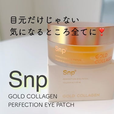 ゴールドコラーゲンパーフェクションアイパッチ/SNP/シートマスク・パックを使ったクチコミ（1枚目）
