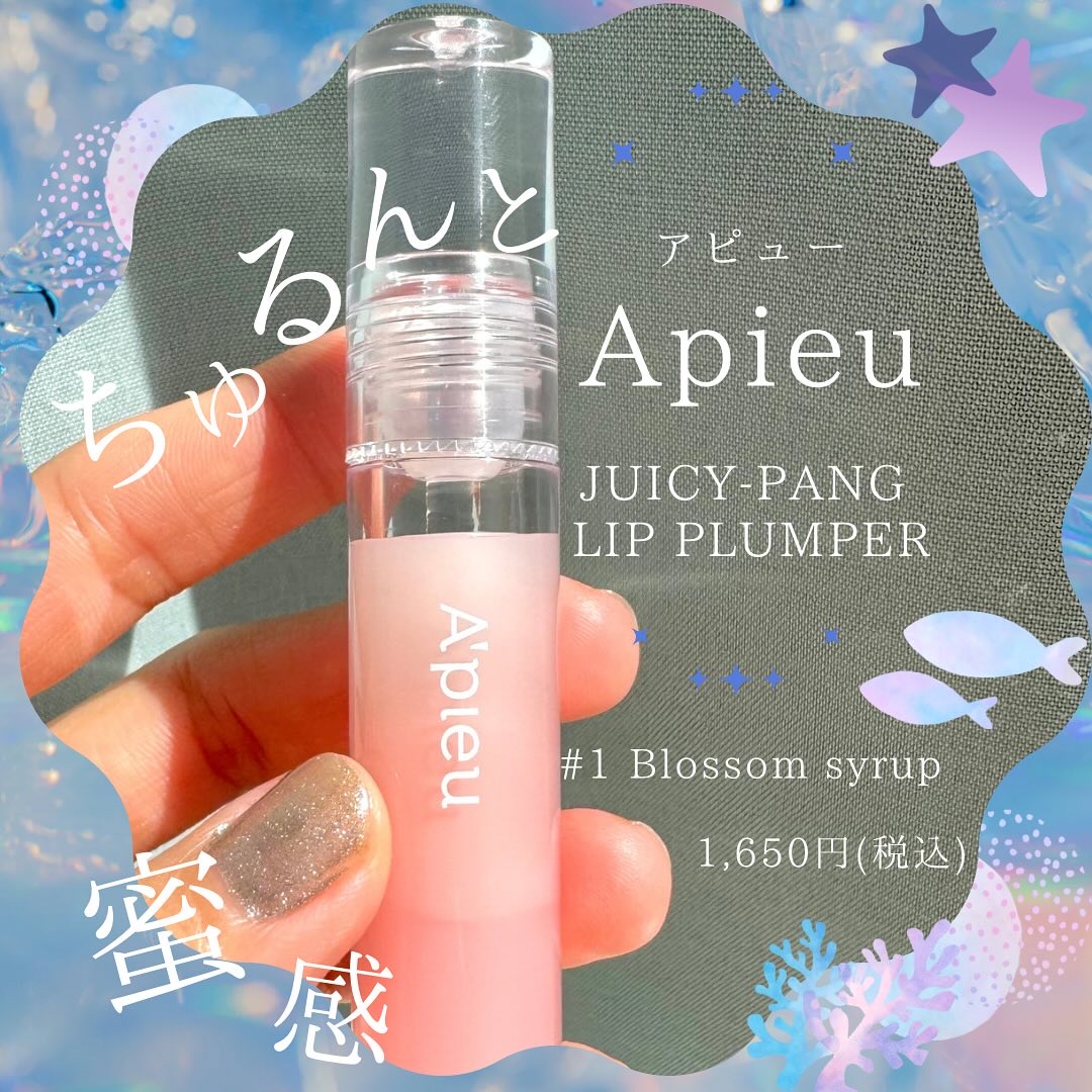 アピュー ジューシーパン リッププランパー/A’pieu/リッププランパーを使ったクチコミ（1枚目）