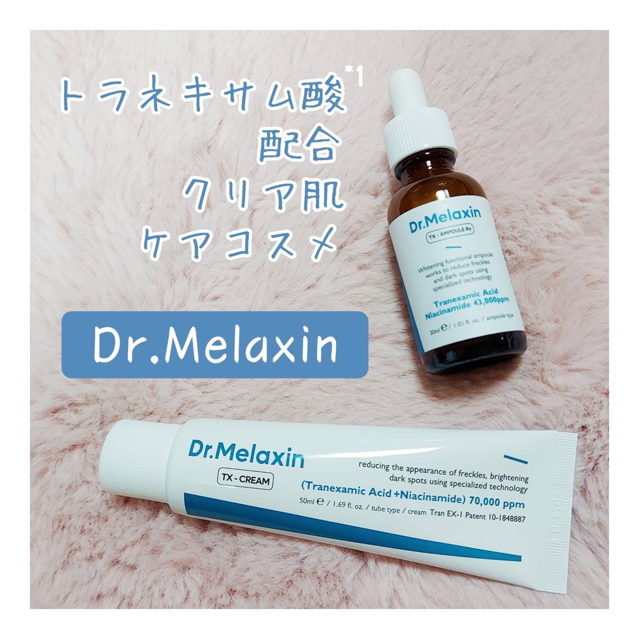 TX-Cream/Dr.Melaxin/フェイスクリームを使ったクチコミ（3枚目）