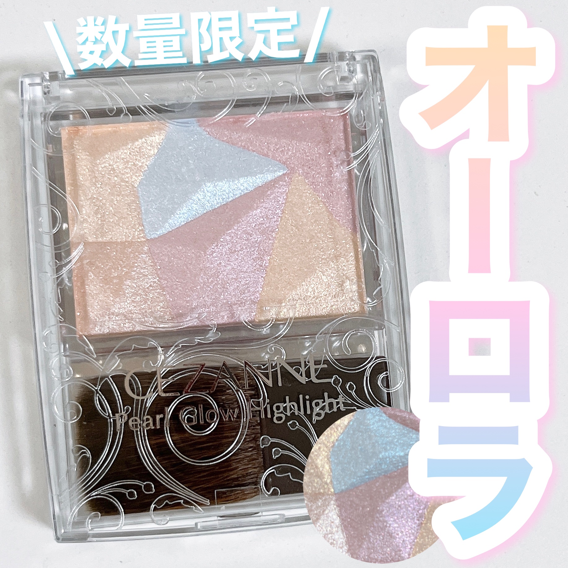 パールグロウハイライト/CEZANNE/ハイライト・シェーディングを使ったクチコミ（1枚目）