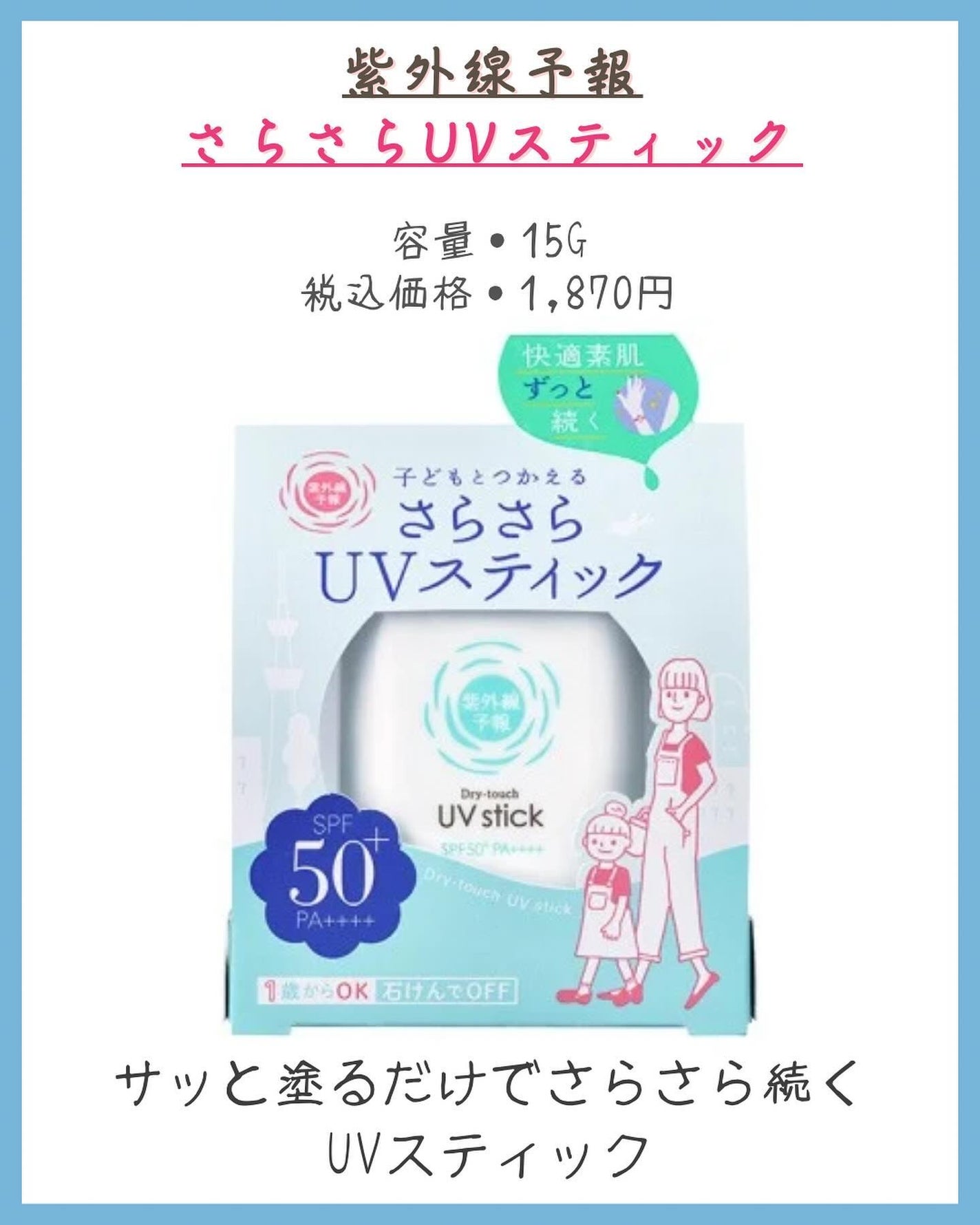紫外線予報 さらさらUVスティックF/紫外線予報/日焼け止めスティックを使ったクチコミ(3枚目)