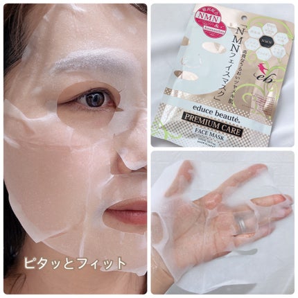 プレミアムケア フェイスマスク/educe beaute/シートマスク・パックを使ったクチコミ(4枚目)