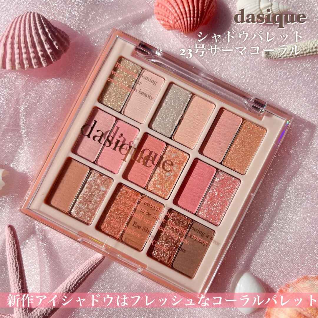 シャドウパレット/dasique/アイシャドウパレットを使ったクチコミ(2枚目)