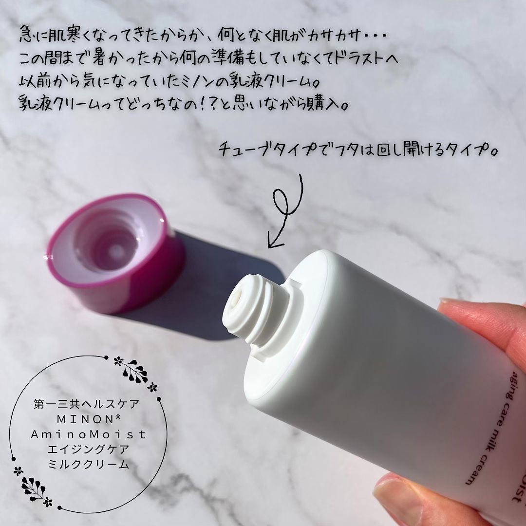 アミノモイスト エイジングケア ミルククリーム/ミノン/フェイスクリームを使ったクチコミ（2枚目）