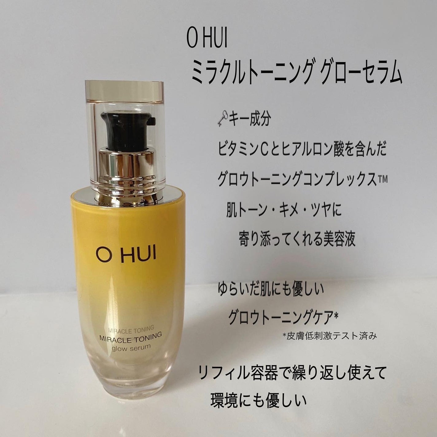 ミラクルトーニング グローセラム/OHUI/美容液を使ったクチコミ(2枚目)