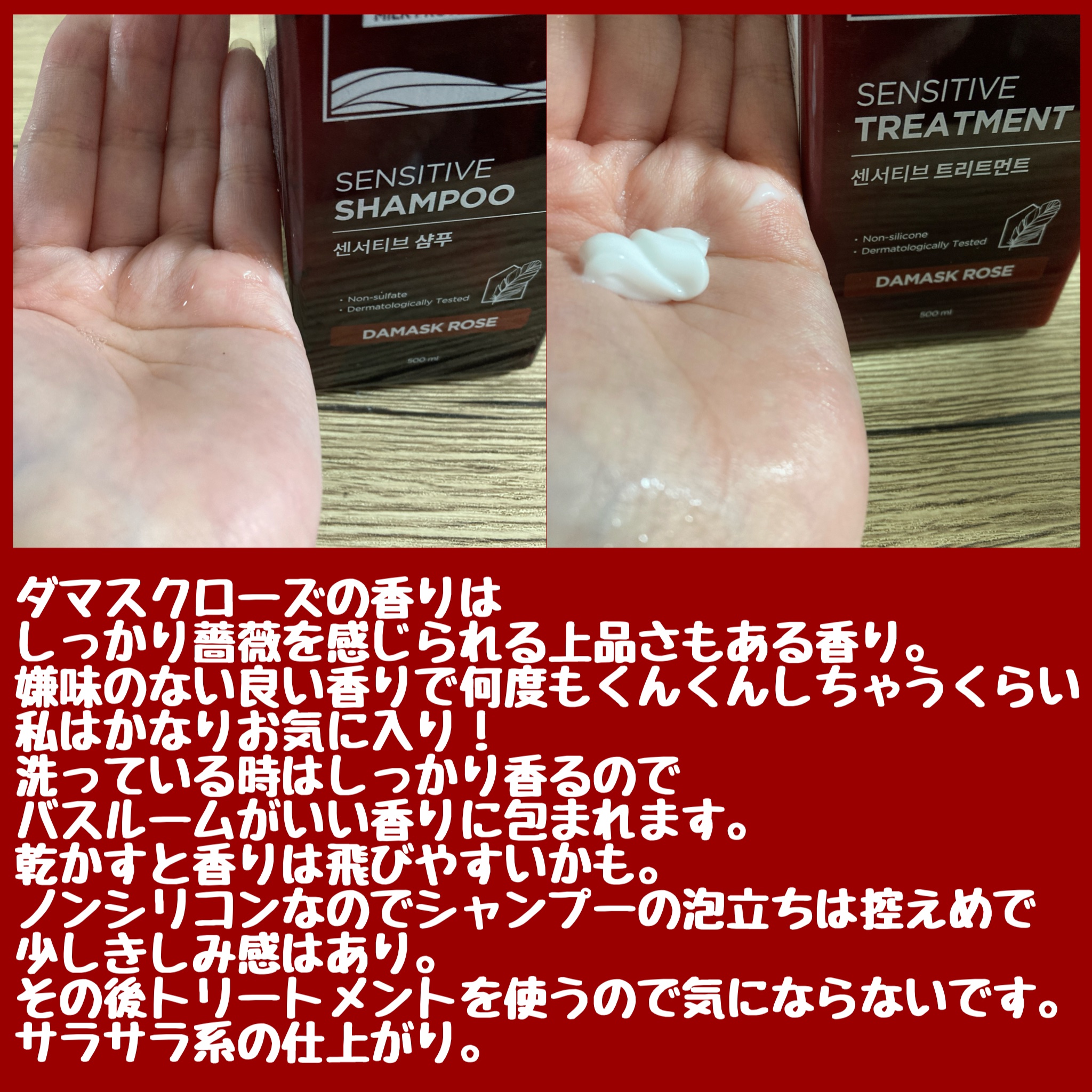 センシティブ シャンプー / トリートメント ダマスクローズ/ミルクバオバブ/市販シャンプーを使ったクチコミ（2枚目）