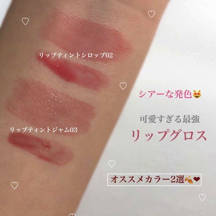リップティントジャム/キャンメイク/リップグロスを使ったクチコミ(1枚目)