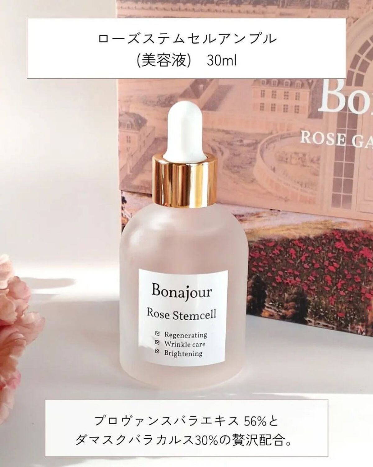 ローズステムセルセラム/Bonajour/美容液を使ったクチコミ(3枚目)