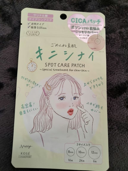 ごめんね素肌 キニシナイパッチ/クリアターン/シートマスク・パックを使ったクチコミ(1枚目)