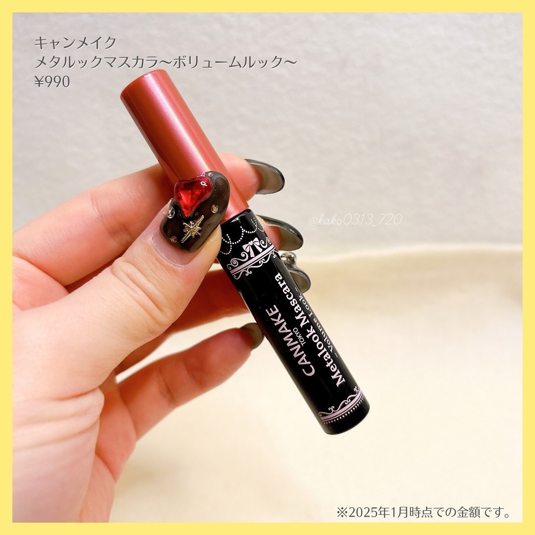 メタルックマスカラ～ボリュームルック～/キャンメイク/マスカラを使ったクチコミ（2枚目）